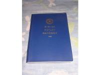 Svensk Rotaryhandbok 1967