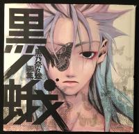 Peacemaker Kurogane