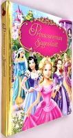 Prinsessornas sagoskatt